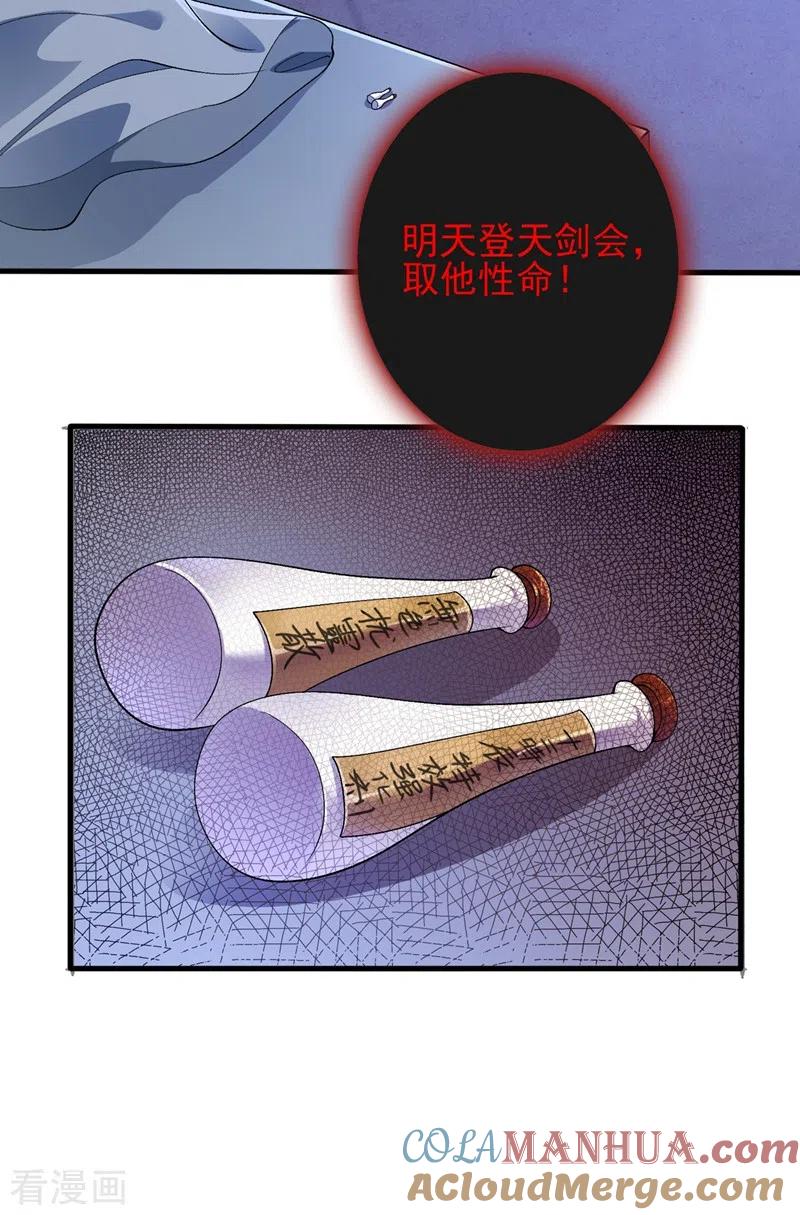 灵剑尊 第358话 我要你杀了洛云 第15页