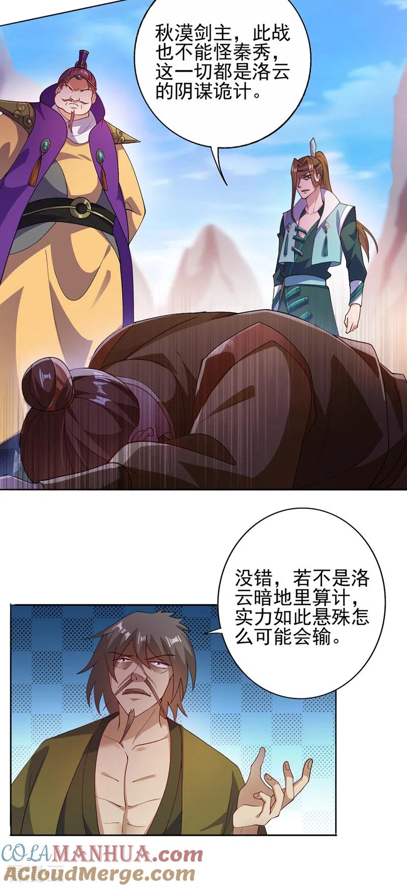 灵剑尊 第358话 我要你杀了洛云 第3页