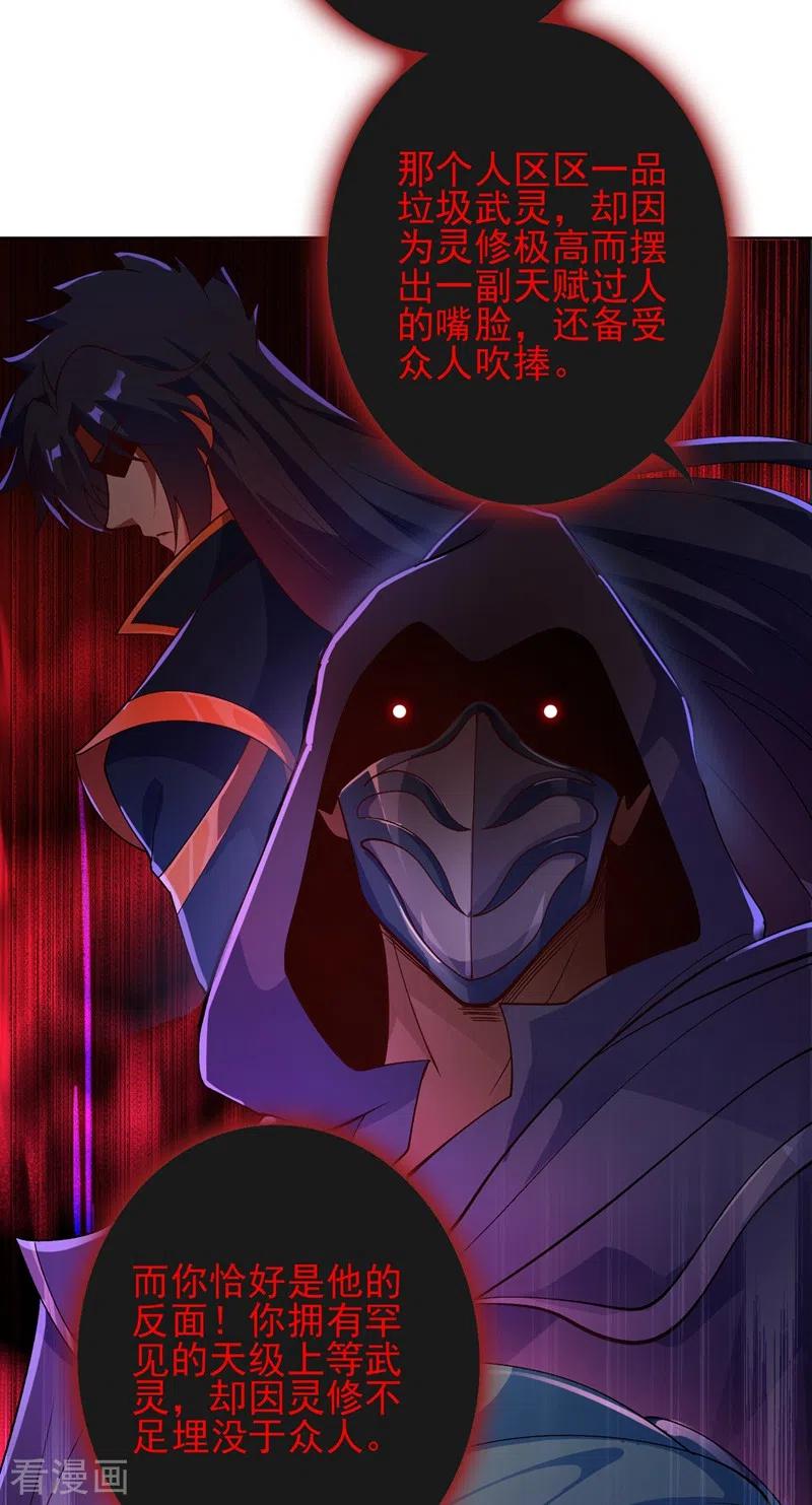 灵剑尊 第358话 我要你杀了洛云 第12页