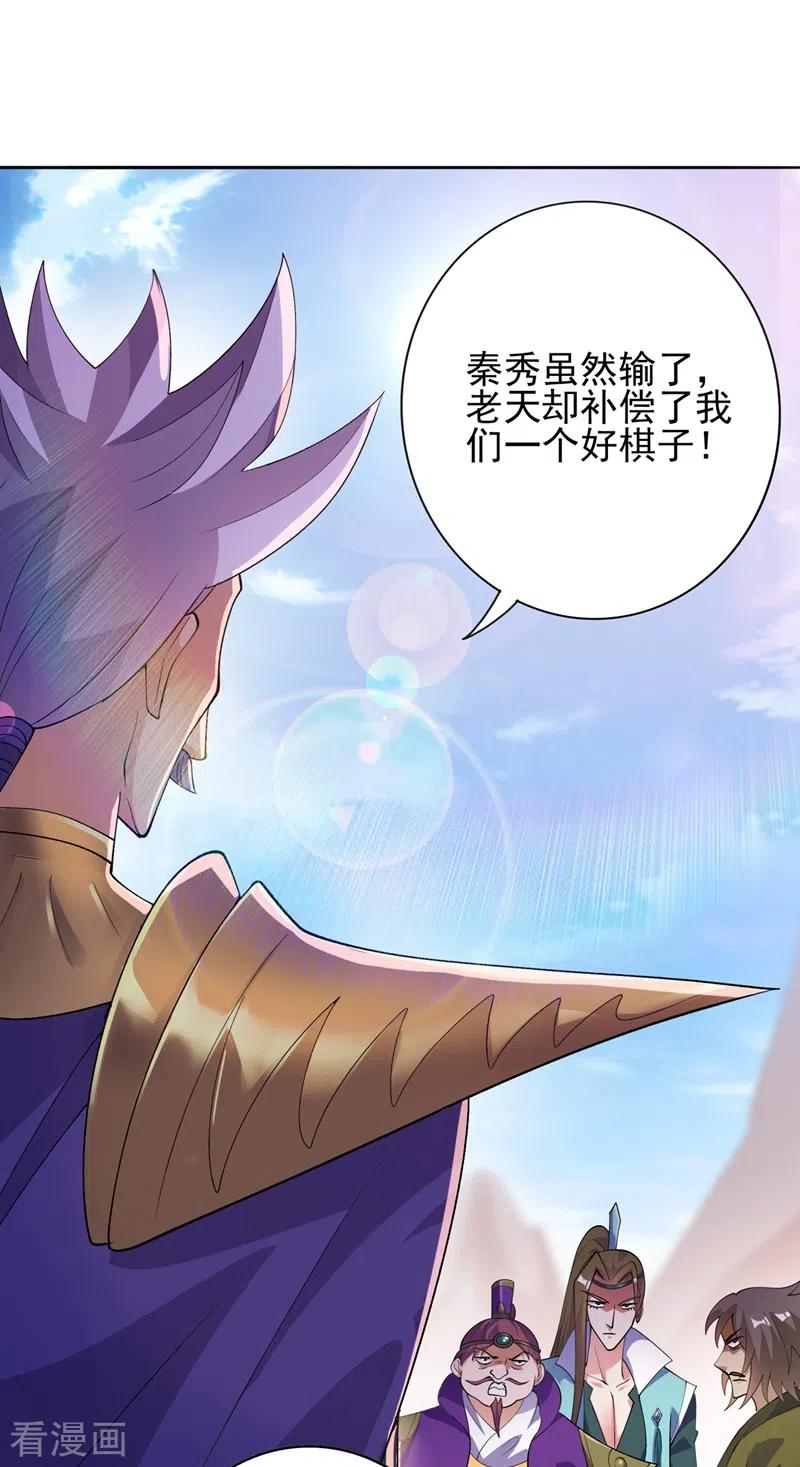 灵剑尊 第358话 我要你杀了洛云 第4页