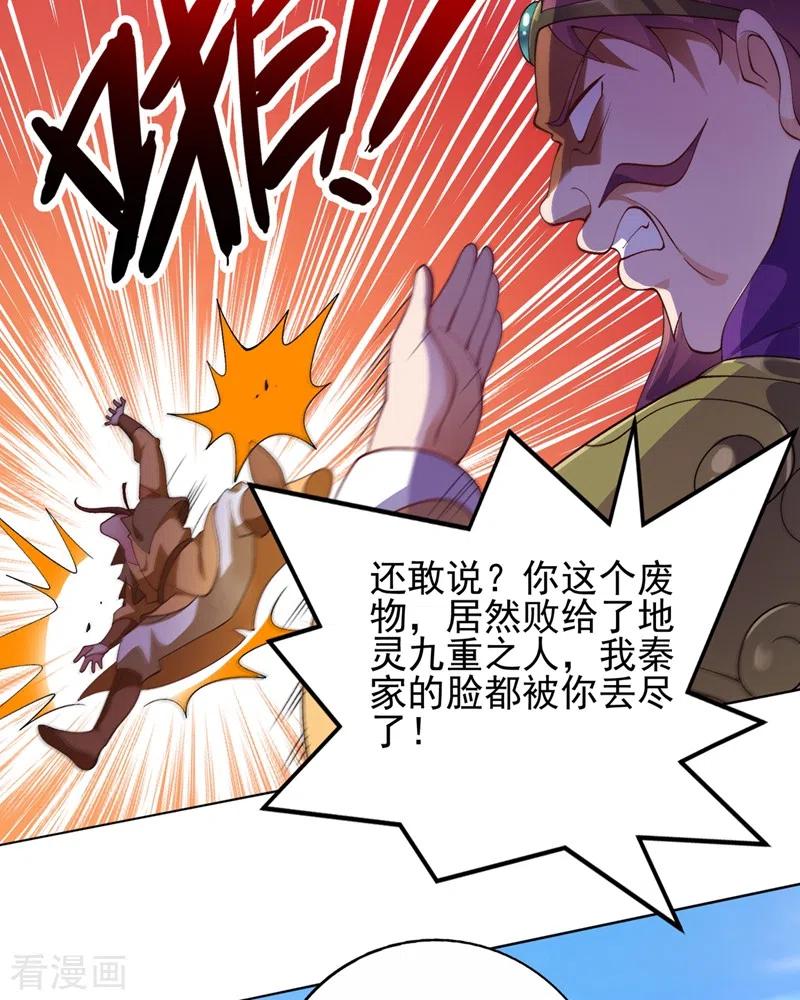 灵剑尊 第358话 我要你杀了洛云 第2页