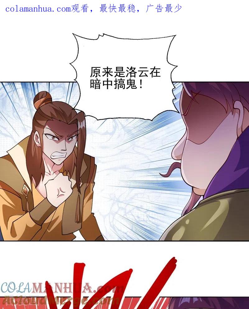 灵剑尊 第358话 我要你杀了洛云 第1页