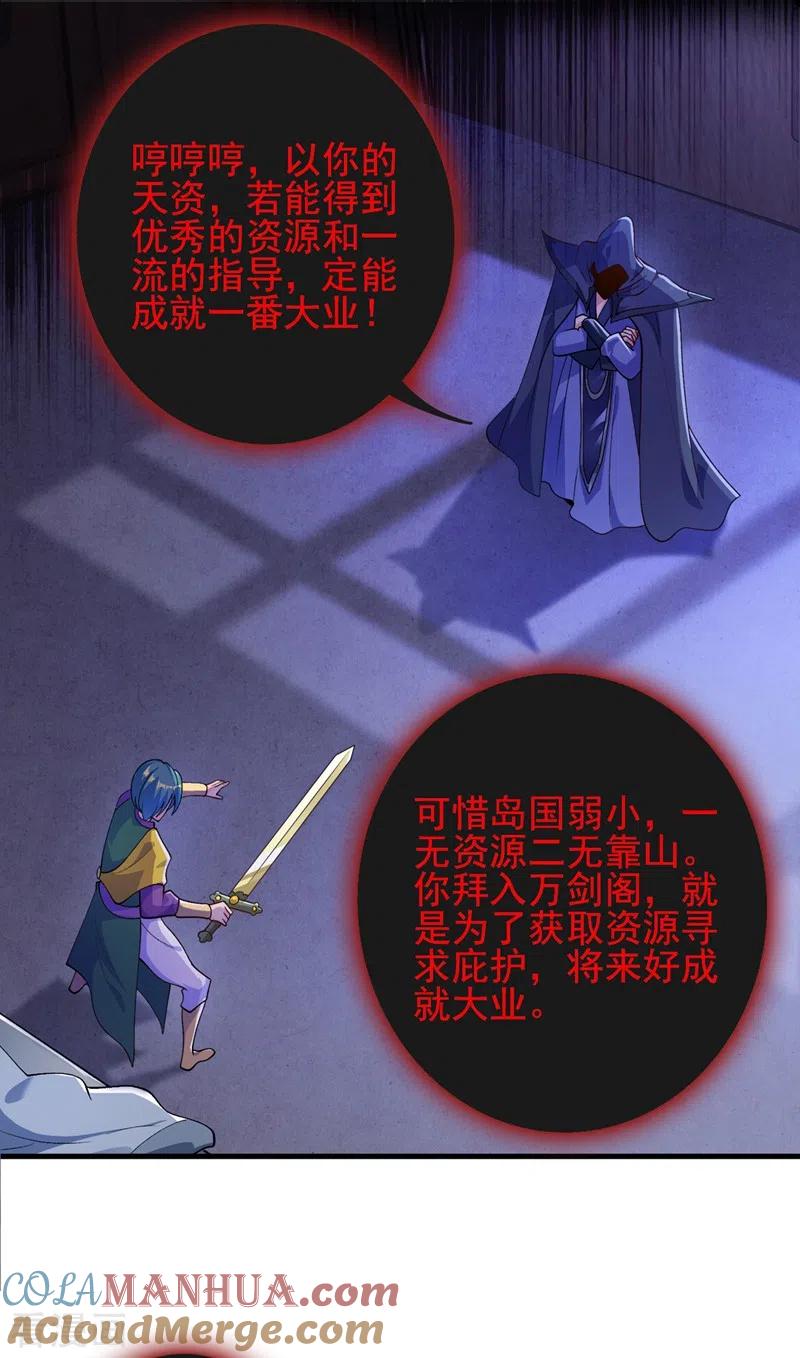 灵剑尊 第358话 我要你杀了洛云 第9页