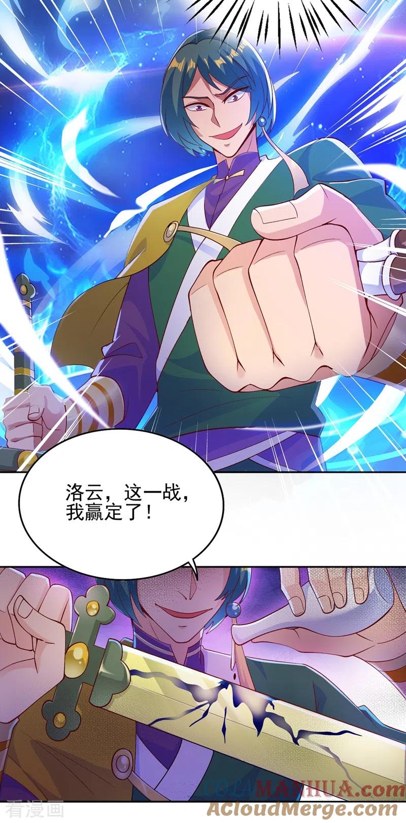 灵剑尊 第358话 我要你杀了洛云 第17页