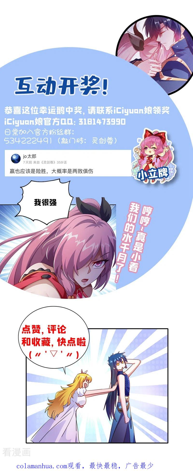 灵剑尊 第358话 我要你杀了洛云 第32页
