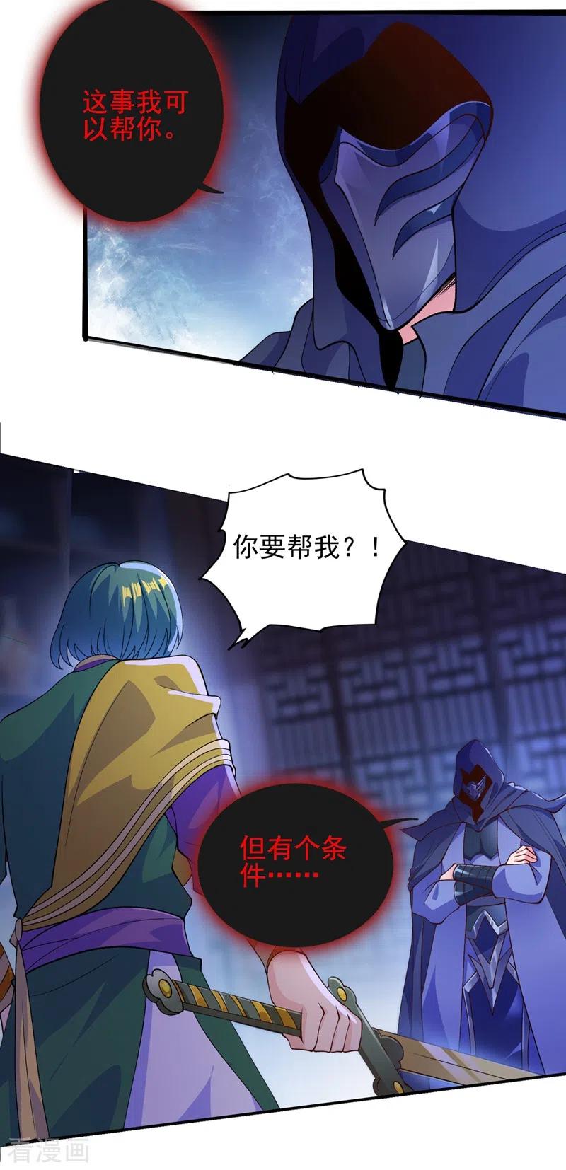 灵剑尊 第358话 我要你杀了洛云 第10页