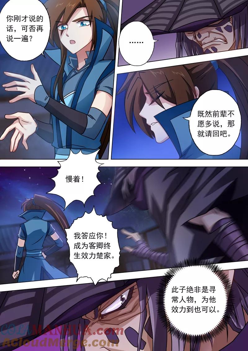 灵剑尊 第35话 做楚行云的狗 第4页