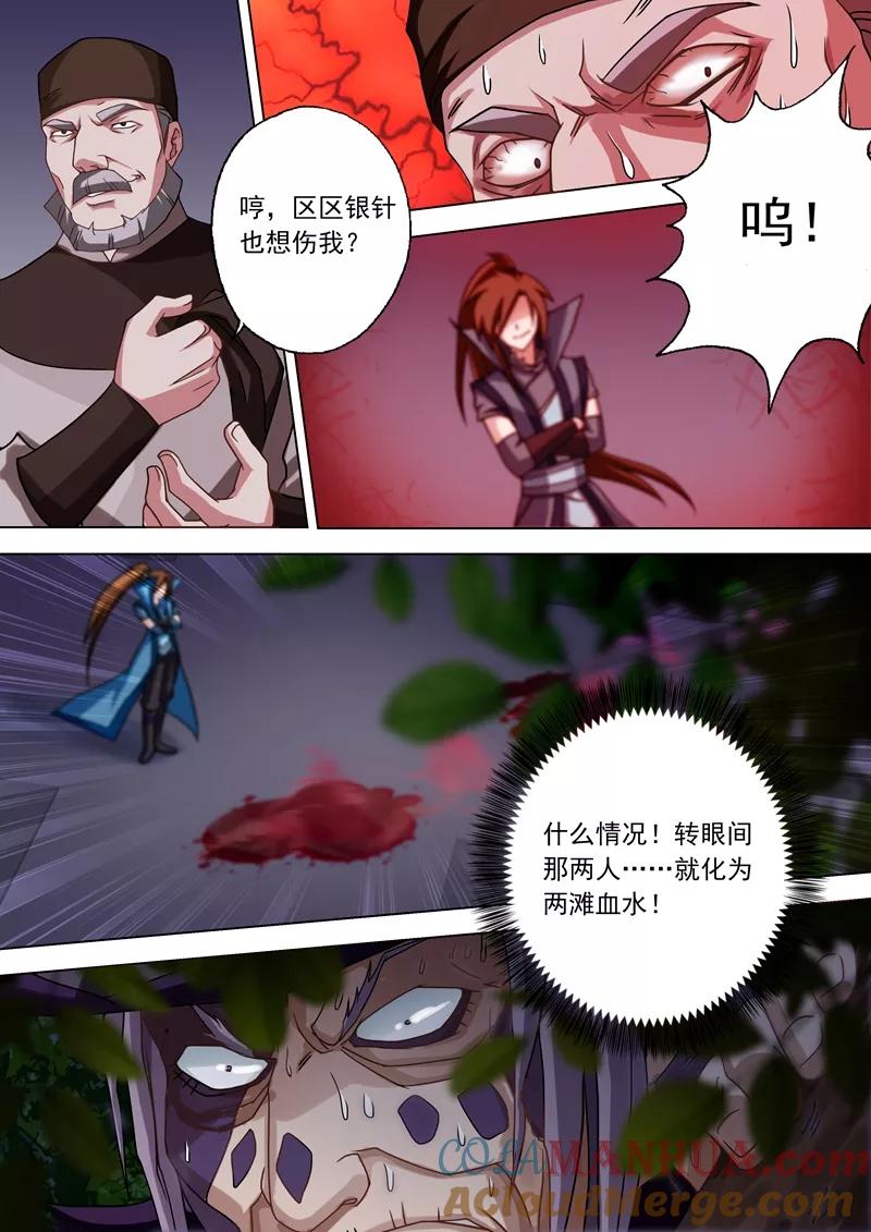 灵剑尊 第35话 做楚行云的狗 第3页