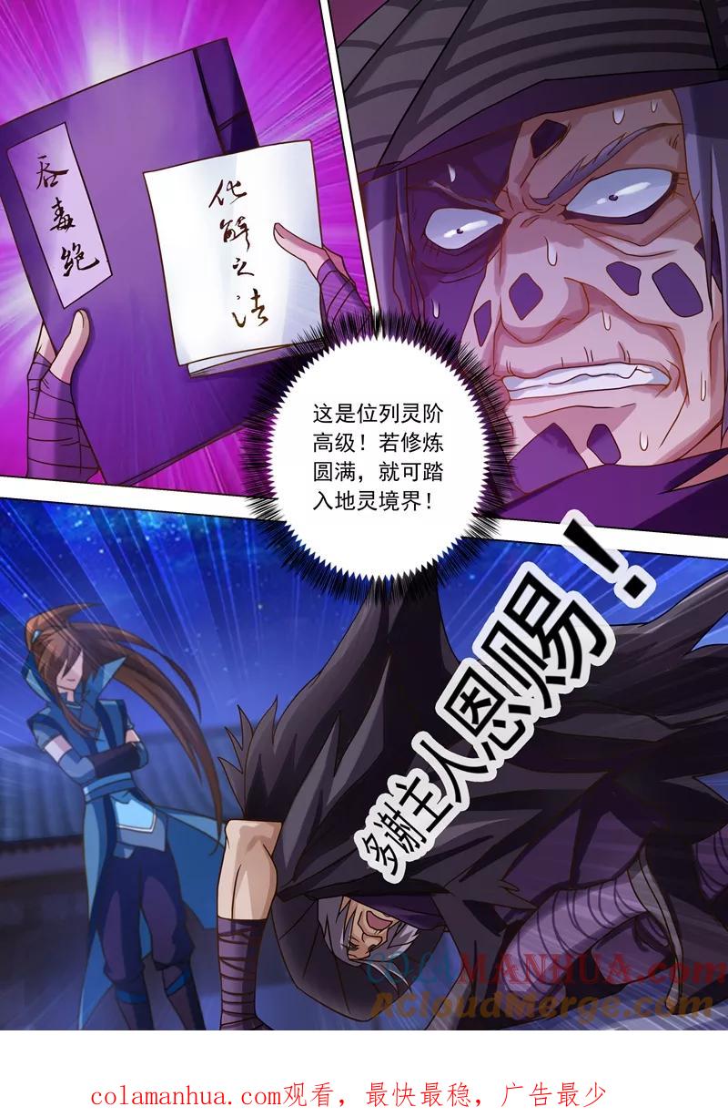 灵剑尊 第35话 做楚行云的狗 第8页