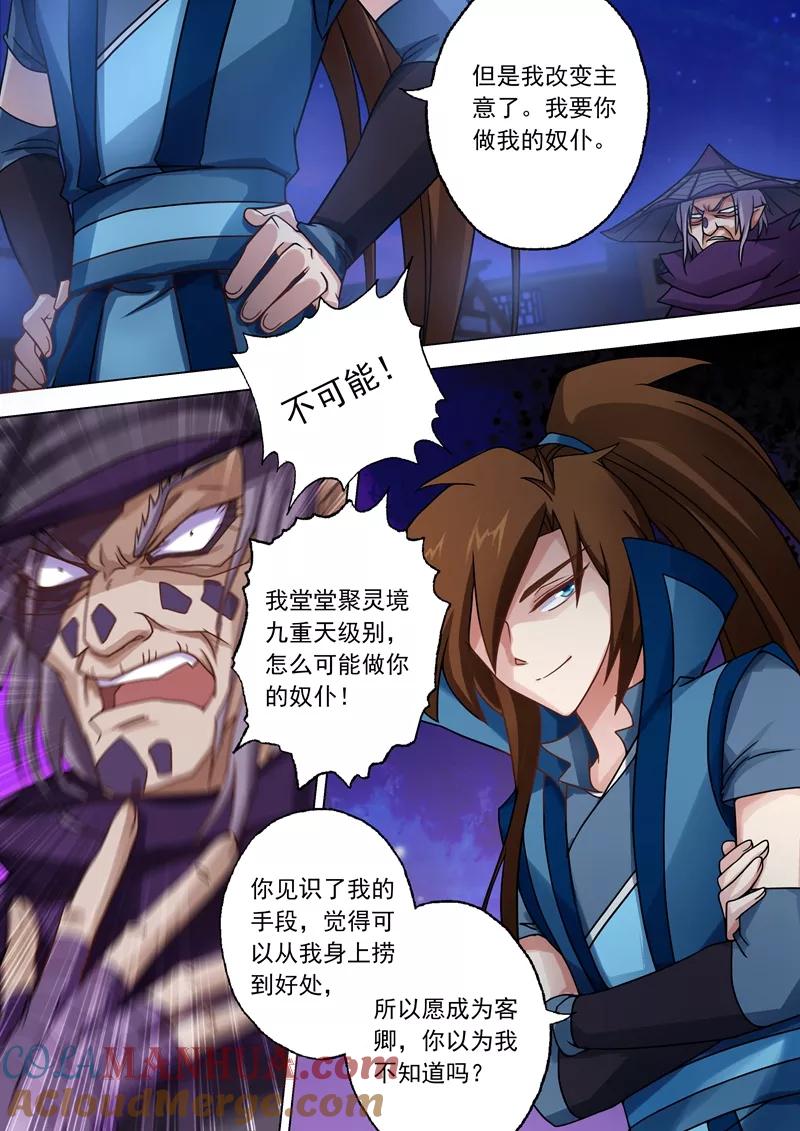 灵剑尊 第35话 做楚行云的狗 第5页