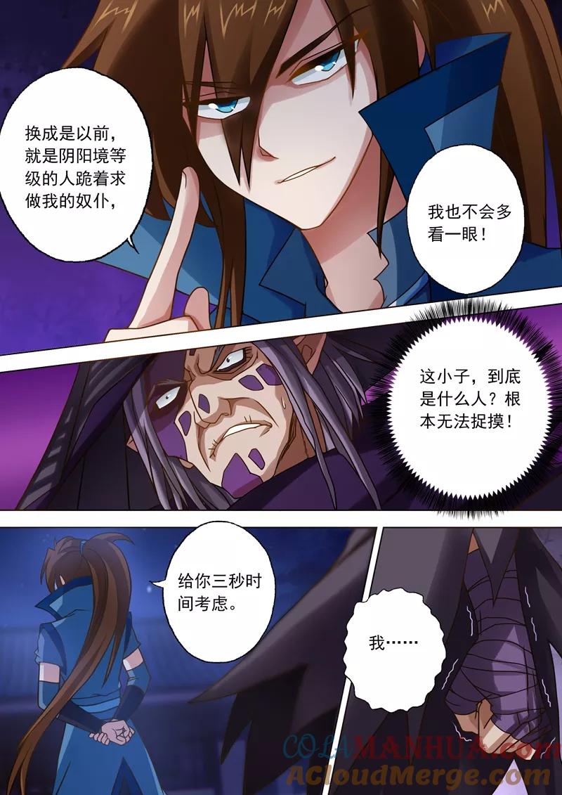 灵剑尊 第35话 做楚行云的狗 第6页