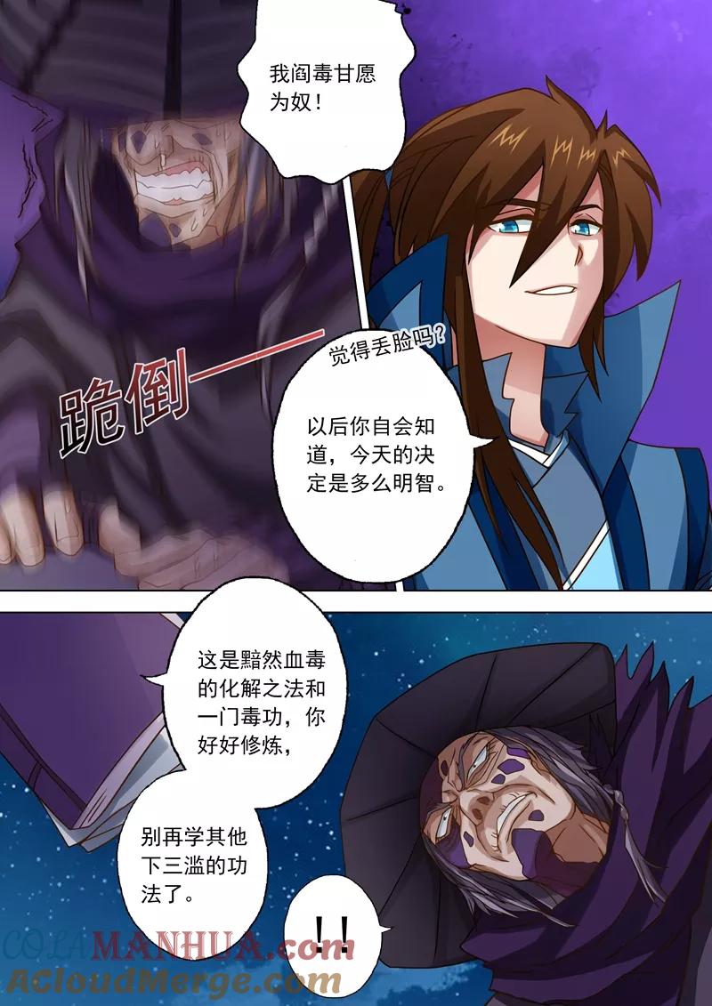 灵剑尊 第35话 做楚行云的狗 第7页