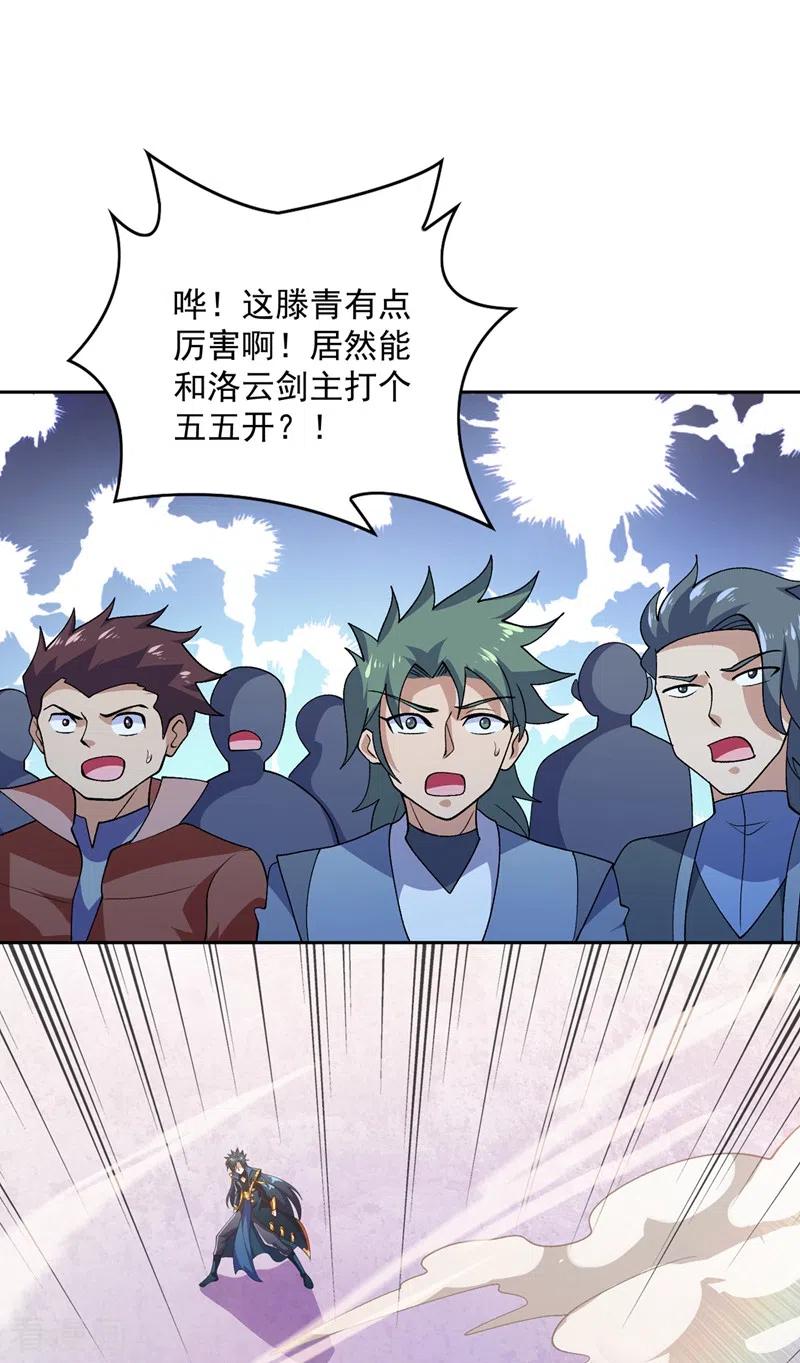 灵剑尊 第359话 第一个伤到洛云的人 第8页