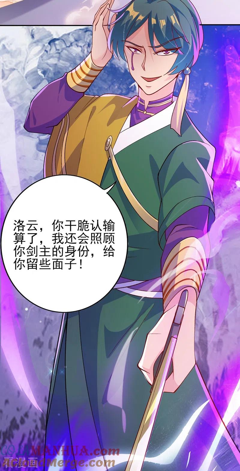 灵剑尊 第359话 第一个伤到洛云的人 第27页