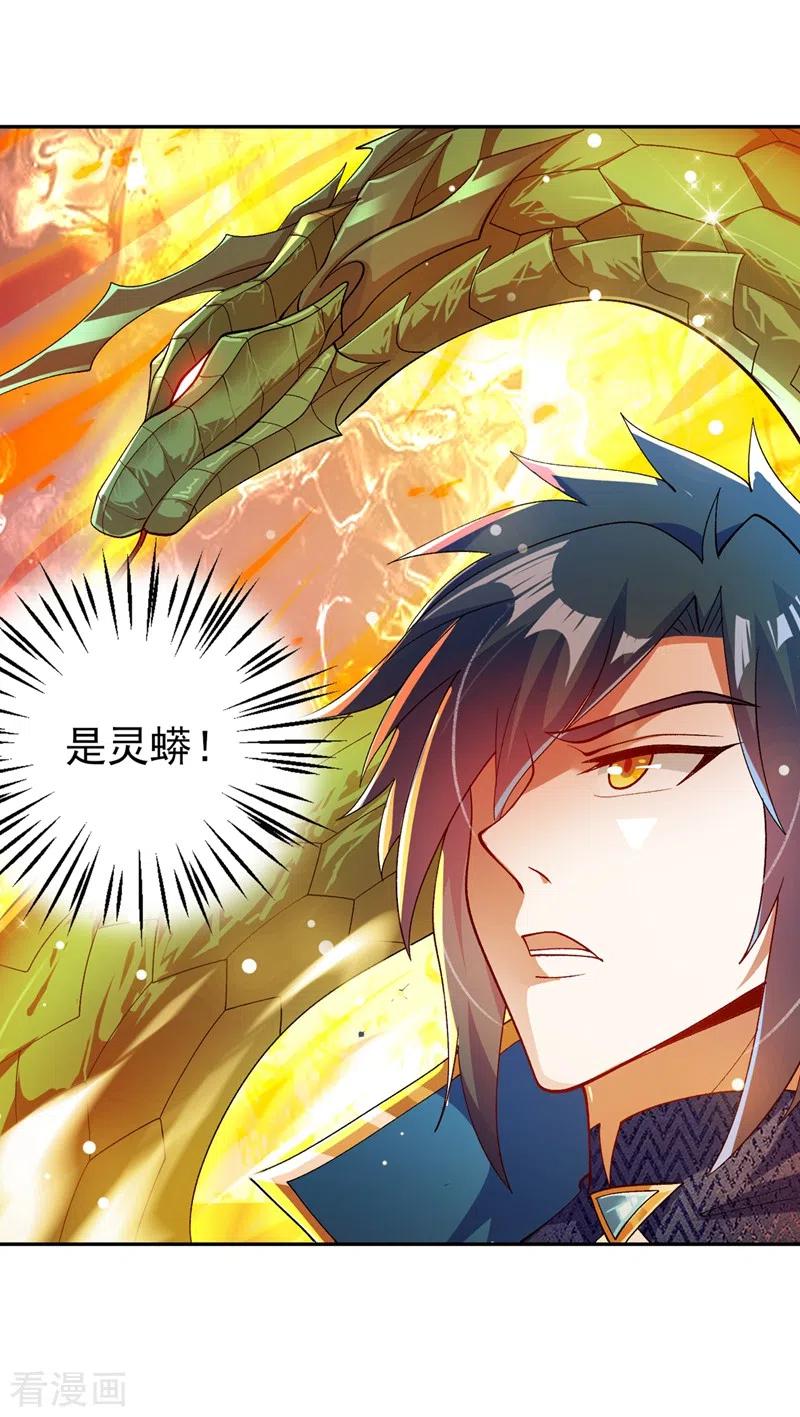 灵剑尊 第359话 第一个伤到洛云的人 第24页