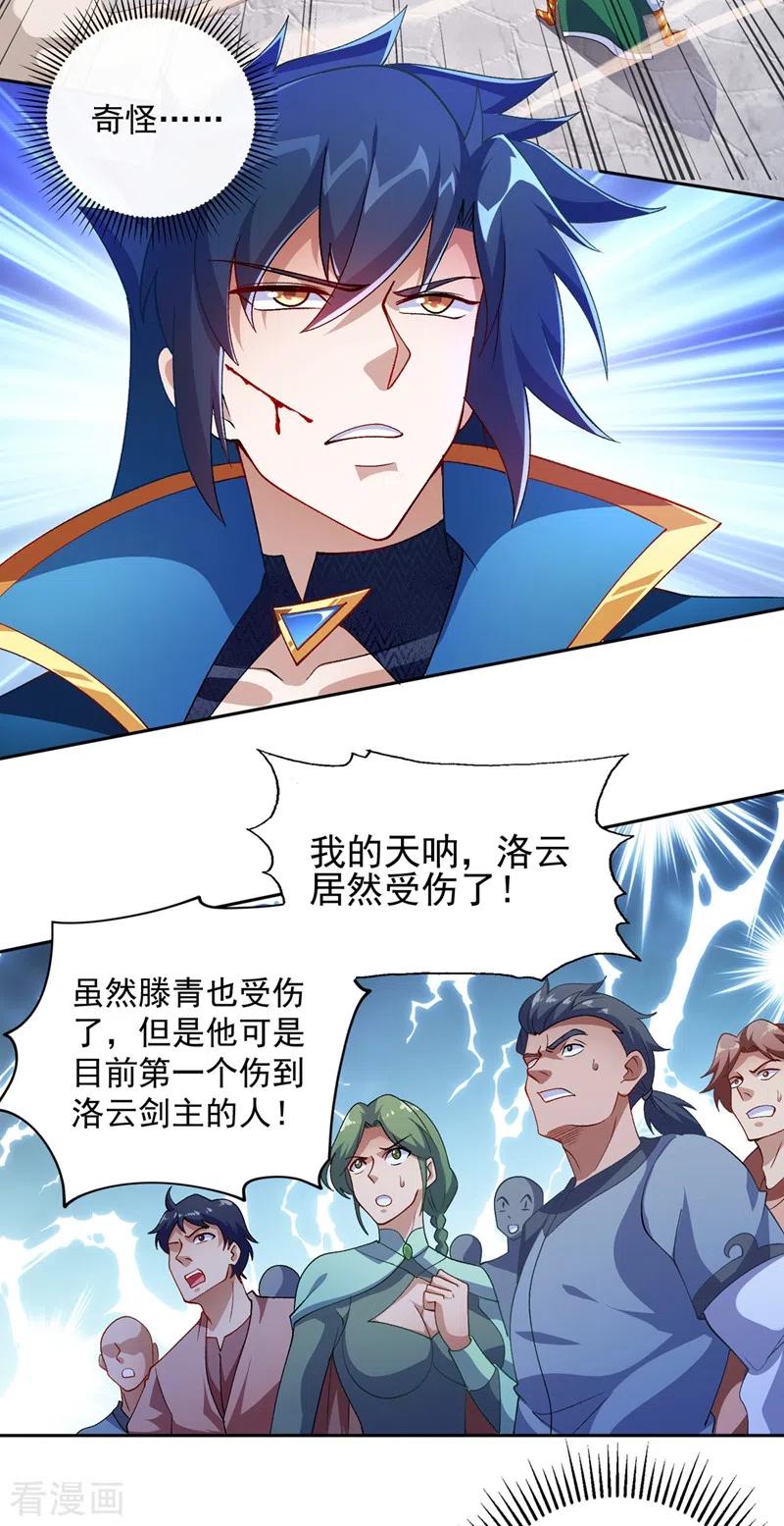 灵剑尊 第359话 第一个伤到洛云的人 第10页
