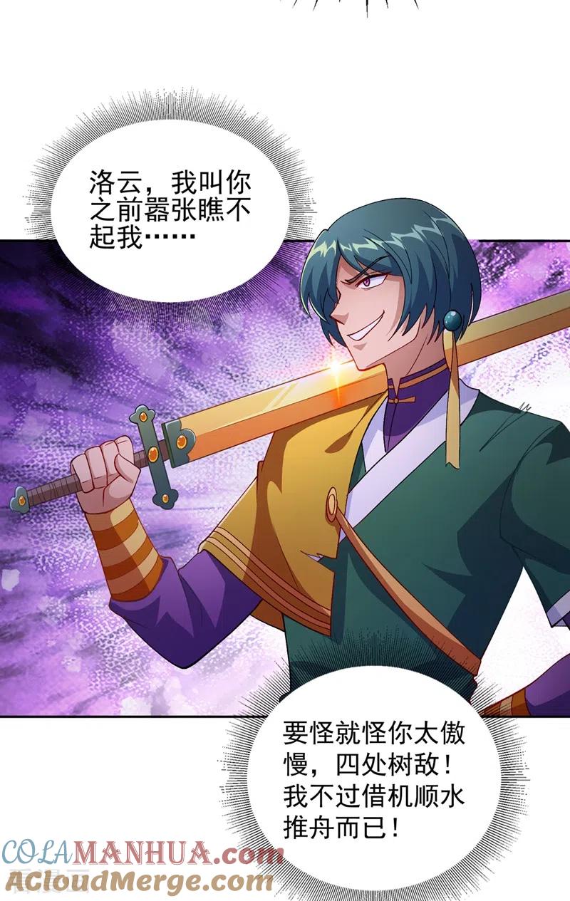 灵剑尊 第359话 第一个伤到洛云的人 第13页