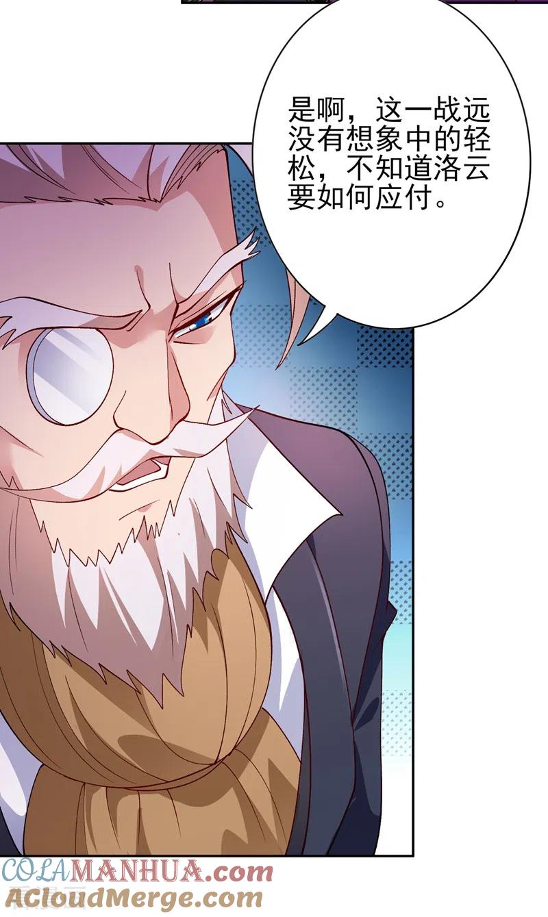 灵剑尊 第359话 第一个伤到洛云的人 第19页