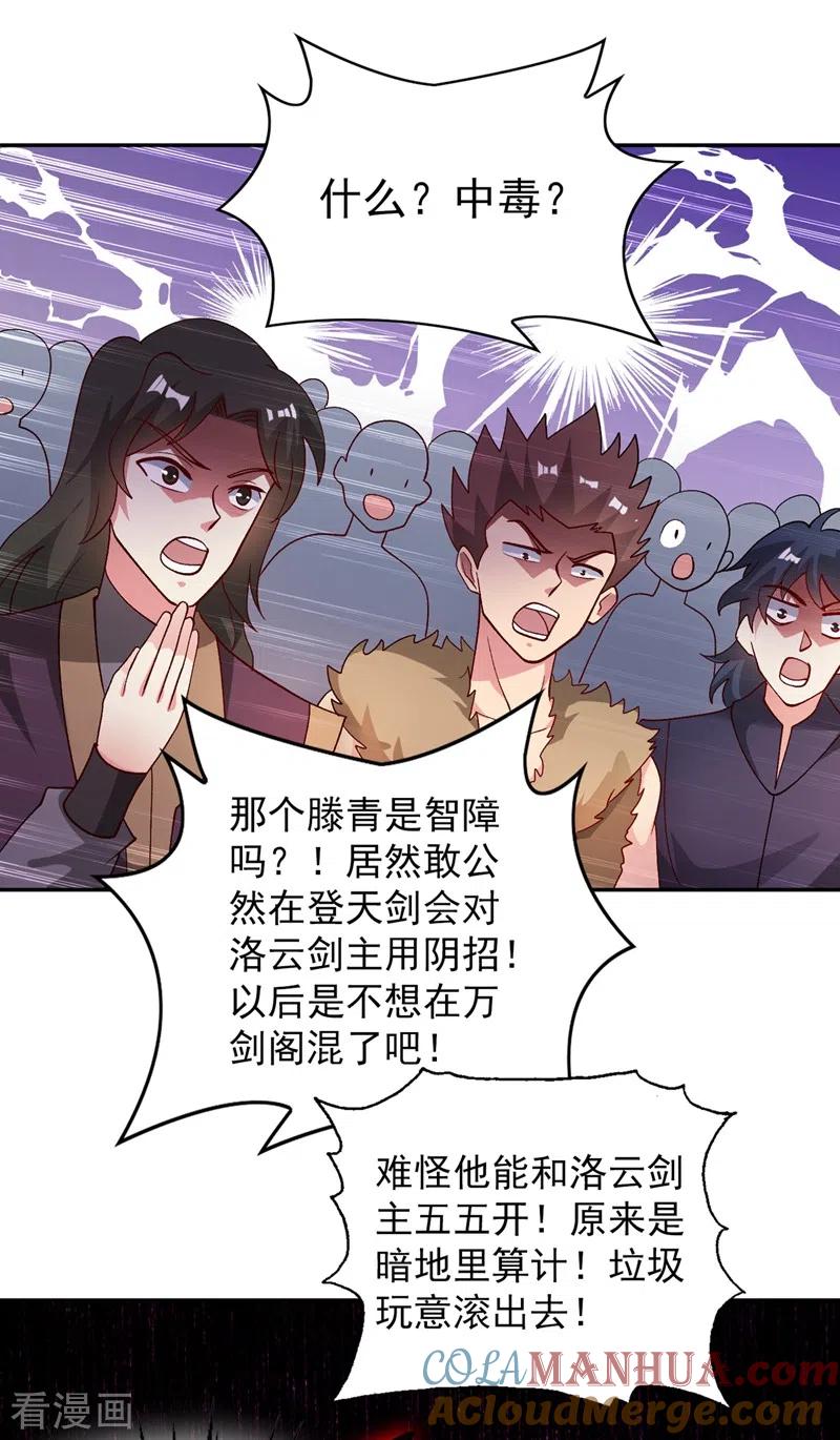 灵剑尊 第360话 我希望你记住这一剑 第13页