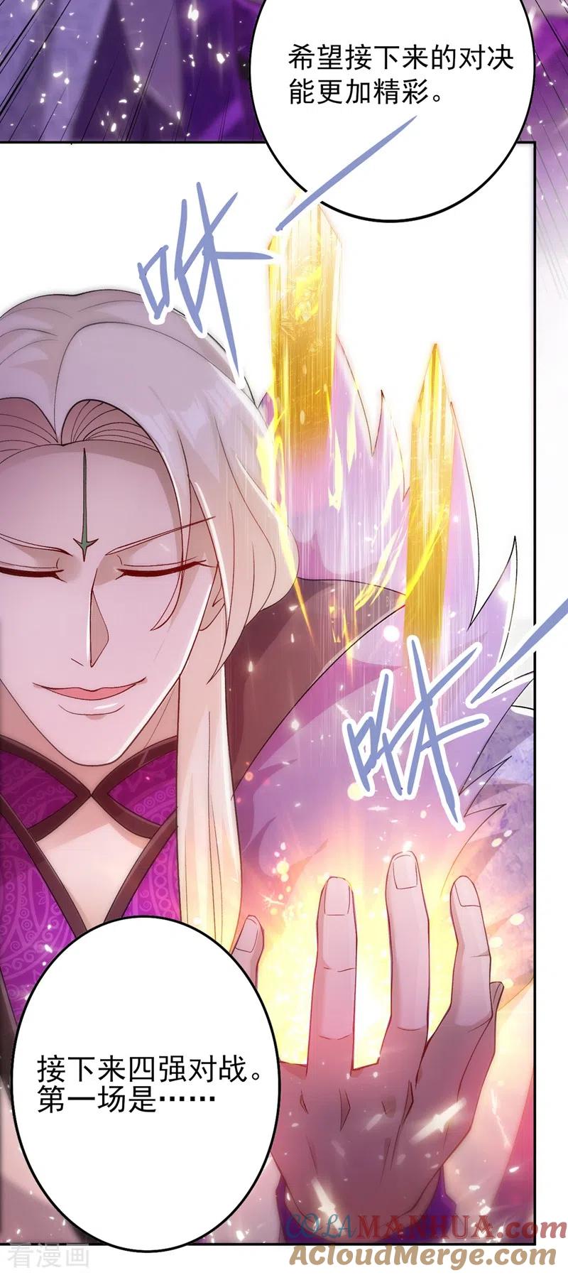 灵剑尊 第360话 我希望你记住这一剑 第25页
