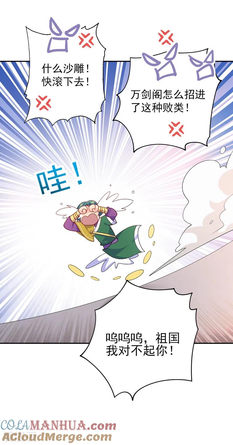 灵剑尊 第360话 我希望你记住这一剑 第21页