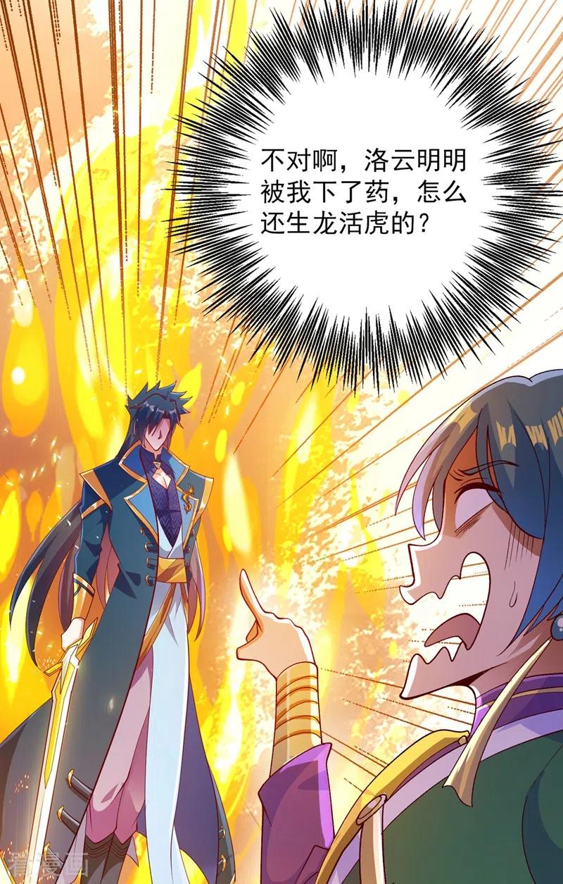 灵剑尊 第360话 我希望你记住这一剑 第10页