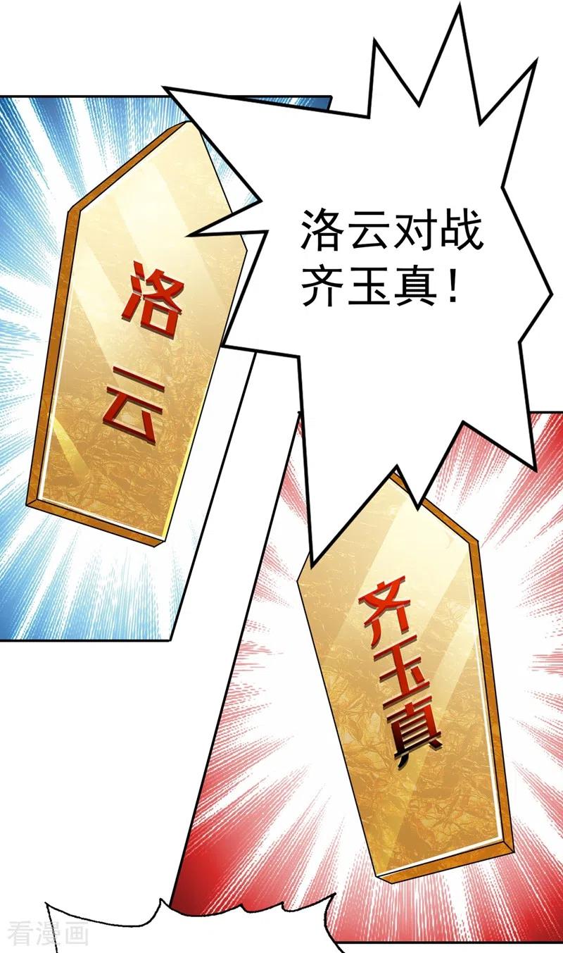灵剑尊 第360话 我希望你记住这一剑 第26页