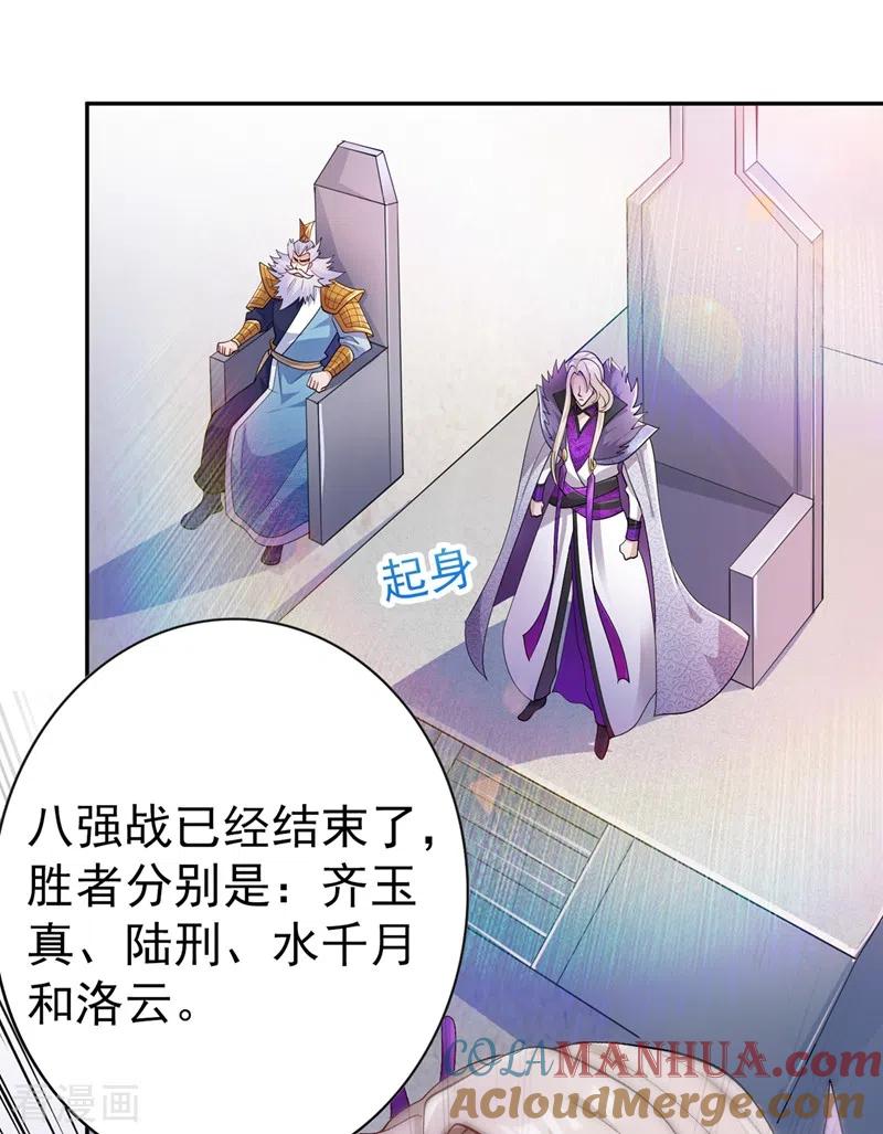 灵剑尊 第360话 我希望你记住这一剑 第23页