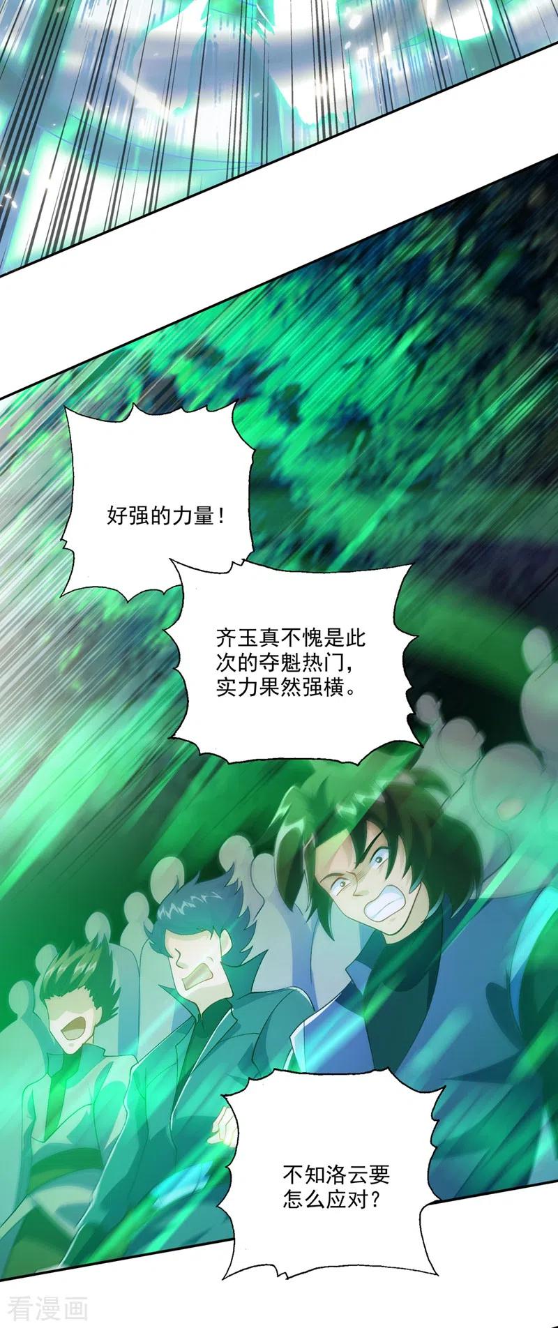 灵剑尊 第360话 我希望你记住这一剑 第36页