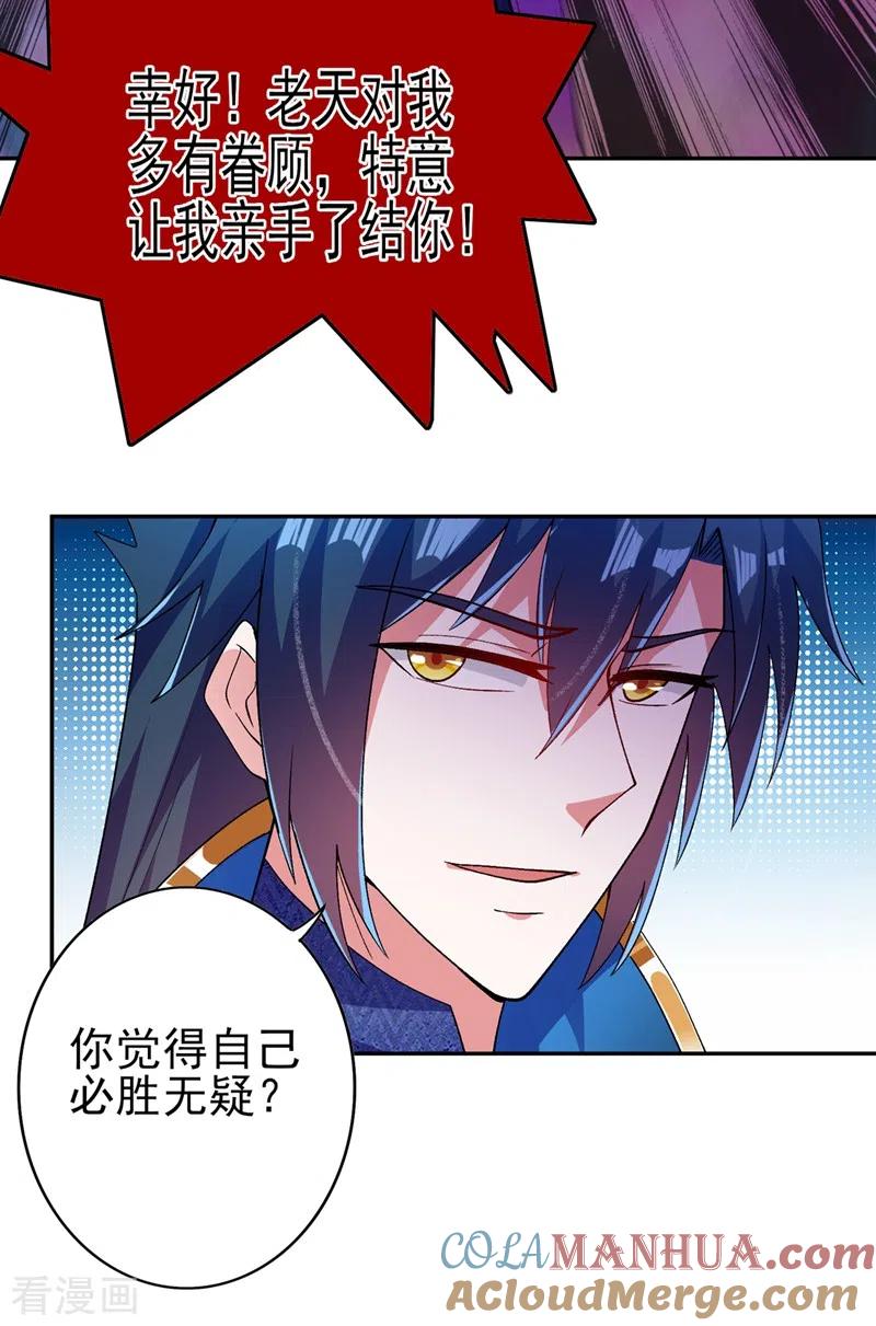灵剑尊 第360话 我希望你记住这一剑 第31页