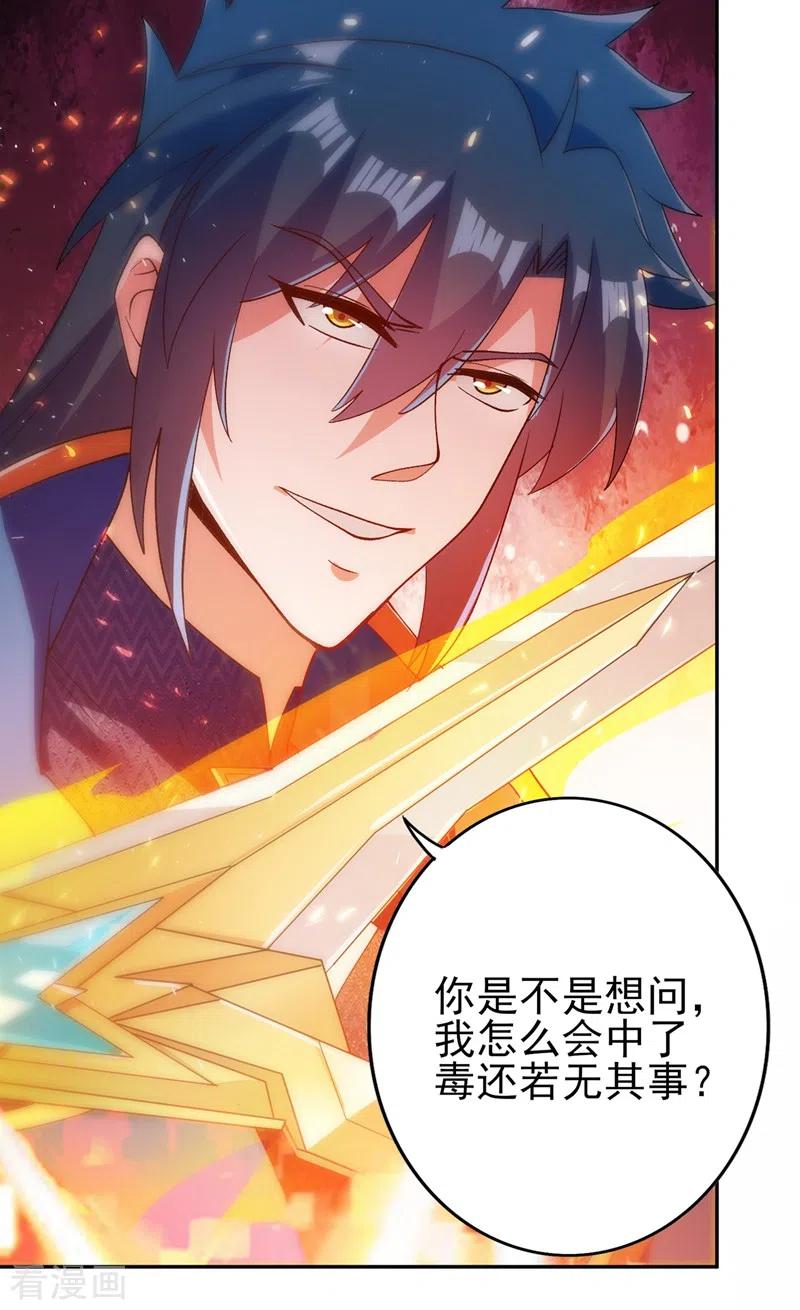 灵剑尊 第360话 我希望你记住这一剑 第12页