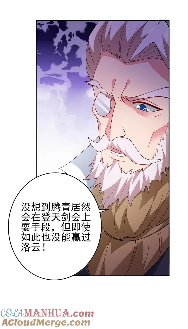 灵剑尊 第360话 我希望你记住这一剑 第19页