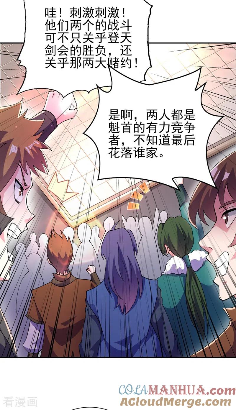 灵剑尊 第360话 我希望你记住这一剑 第27页