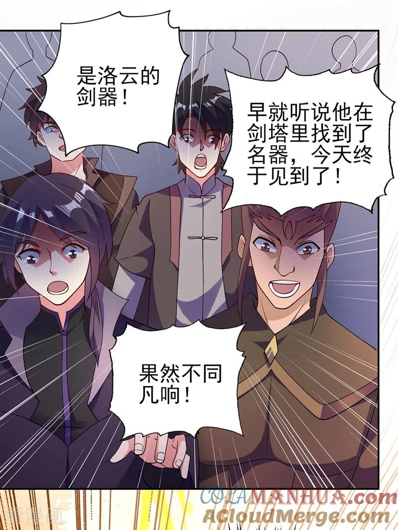 灵剑尊 第360话 我希望你记住这一剑 第9页