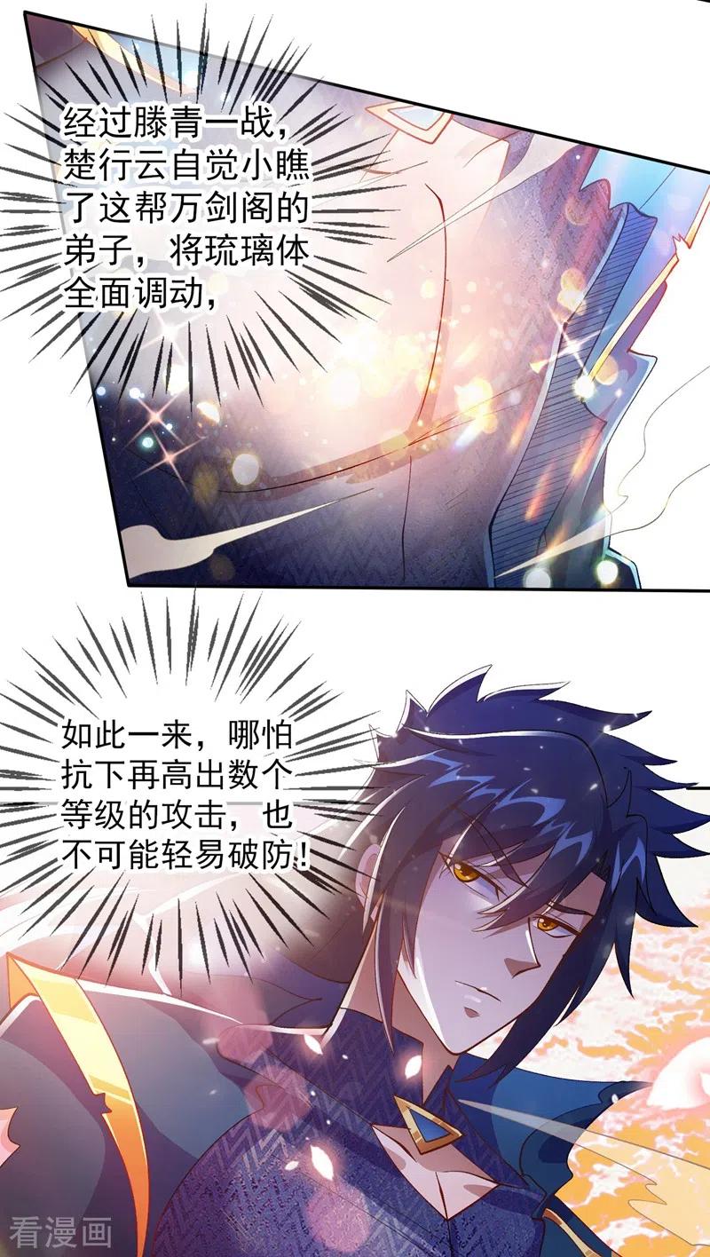 灵剑尊 第361话 第二武灵觉醒 第26页