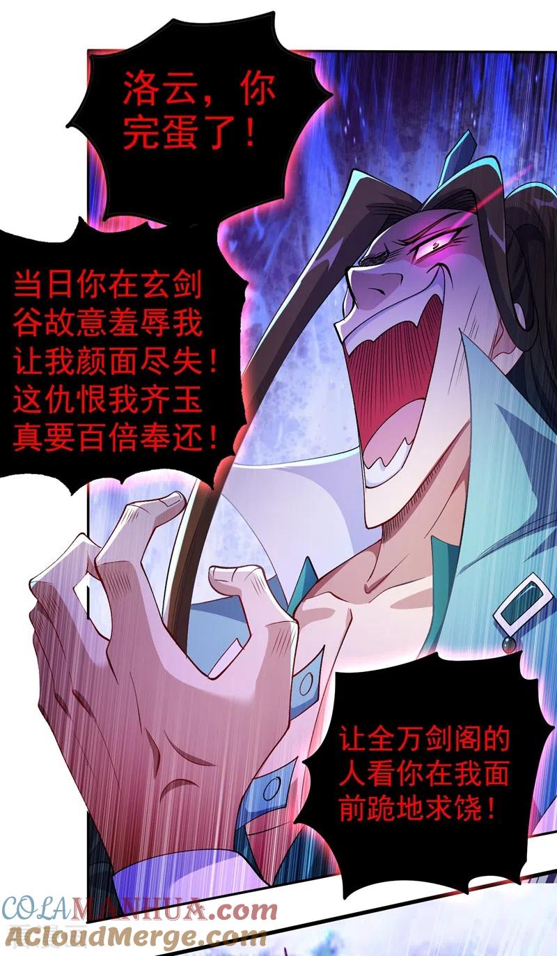 灵剑尊 第361话 第二武灵觉醒 第37页
