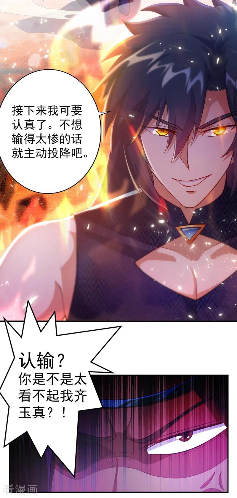 灵剑尊 第361话 第二武灵觉醒 第33页