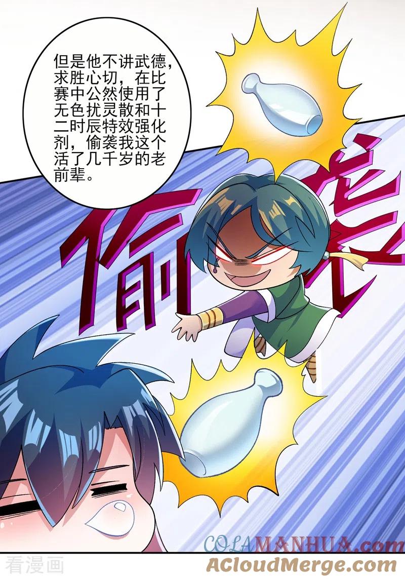 灵剑尊 第361话 第二武灵觉醒 第43页