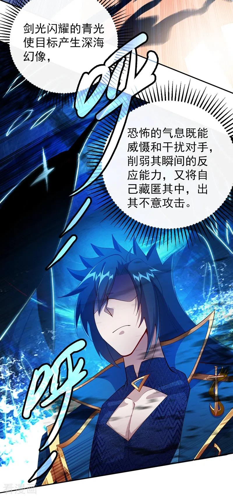 灵剑尊 第361话 第二武灵觉醒 第15页