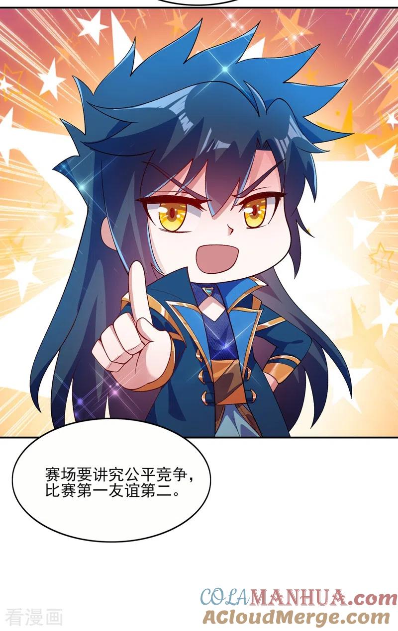 灵剑尊 第361话 第二武灵觉醒 第46页