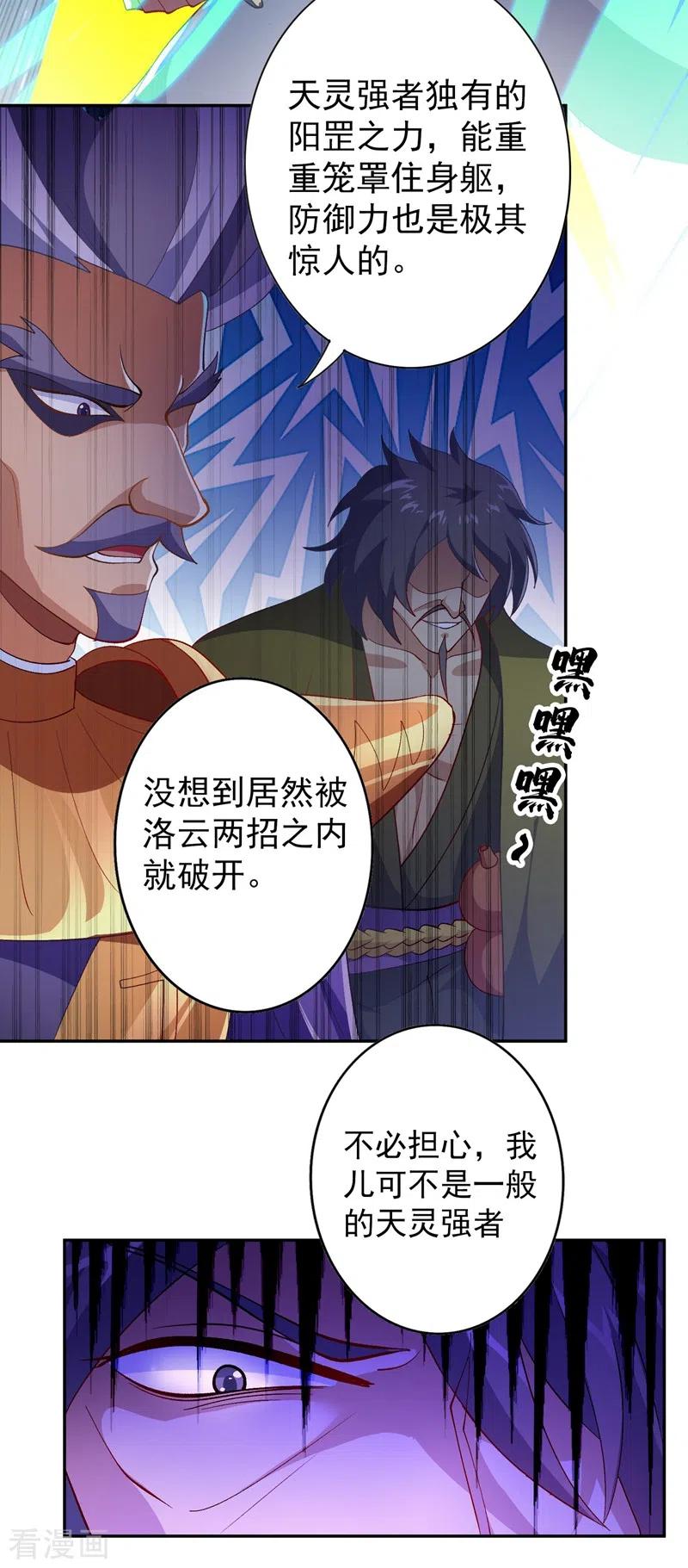 灵剑尊 第361话 第二武灵觉醒 第9页