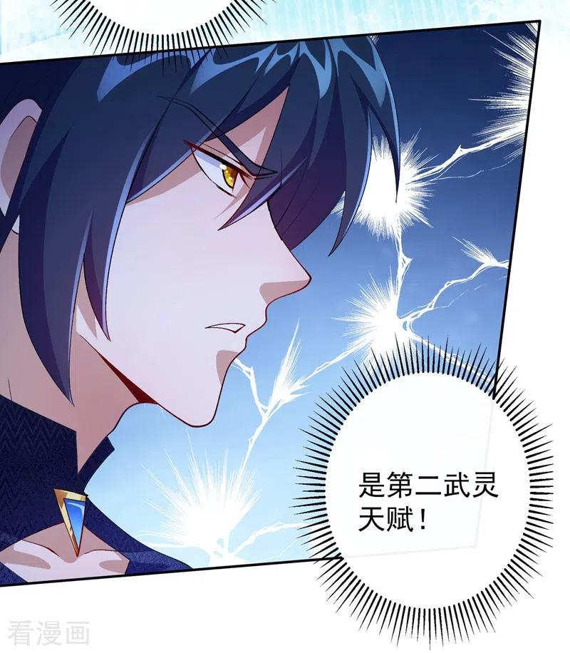 灵剑尊 第361话 第二武灵觉醒 第36页