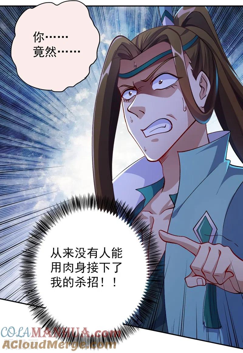 灵剑尊 第361话 第二武灵觉醒 第25页