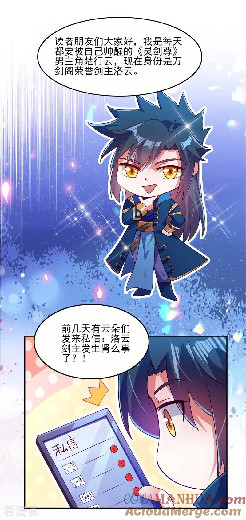 灵剑尊 第361话 第二武灵觉醒 第40页