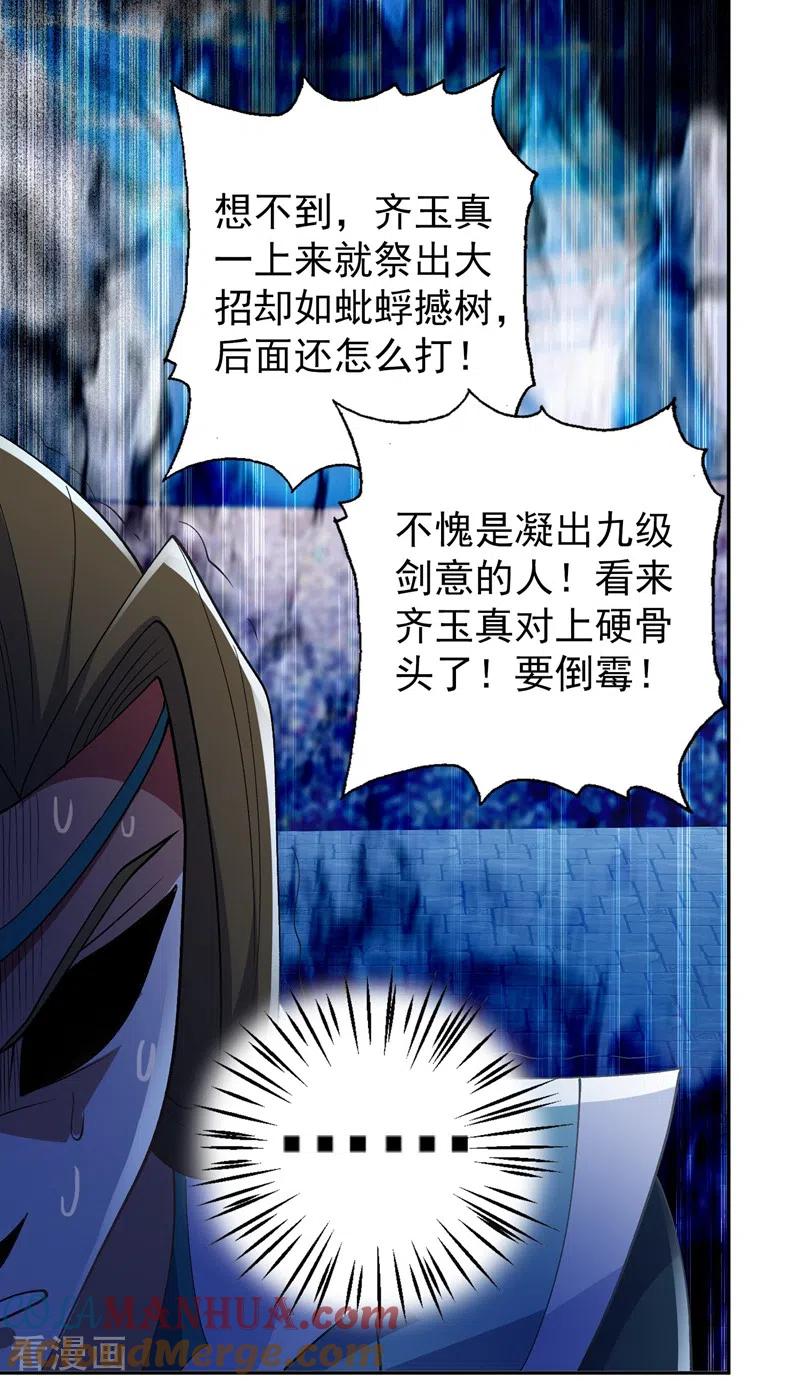 灵剑尊 第361话 第二武灵觉醒 第31页