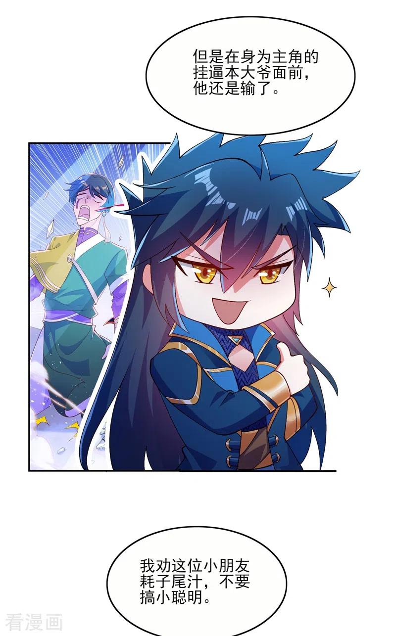 灵剑尊 第361话 第二武灵觉醒 第45页