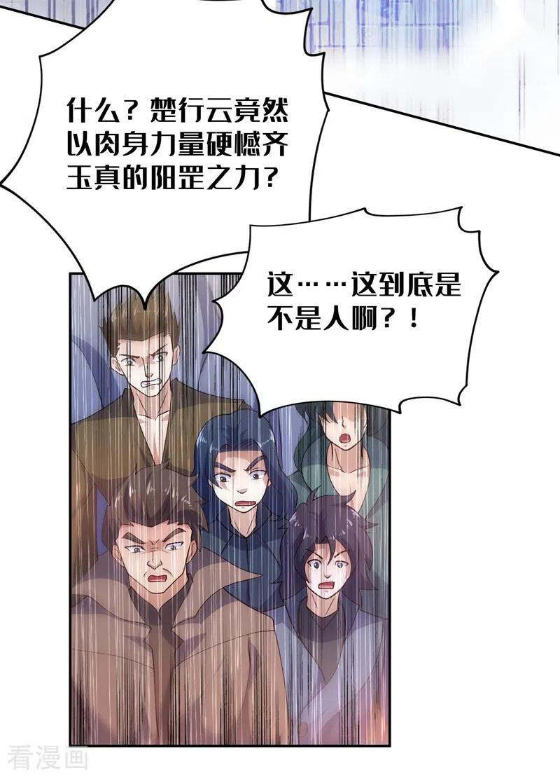 灵剑尊 第361话 第二武灵觉醒 第24页