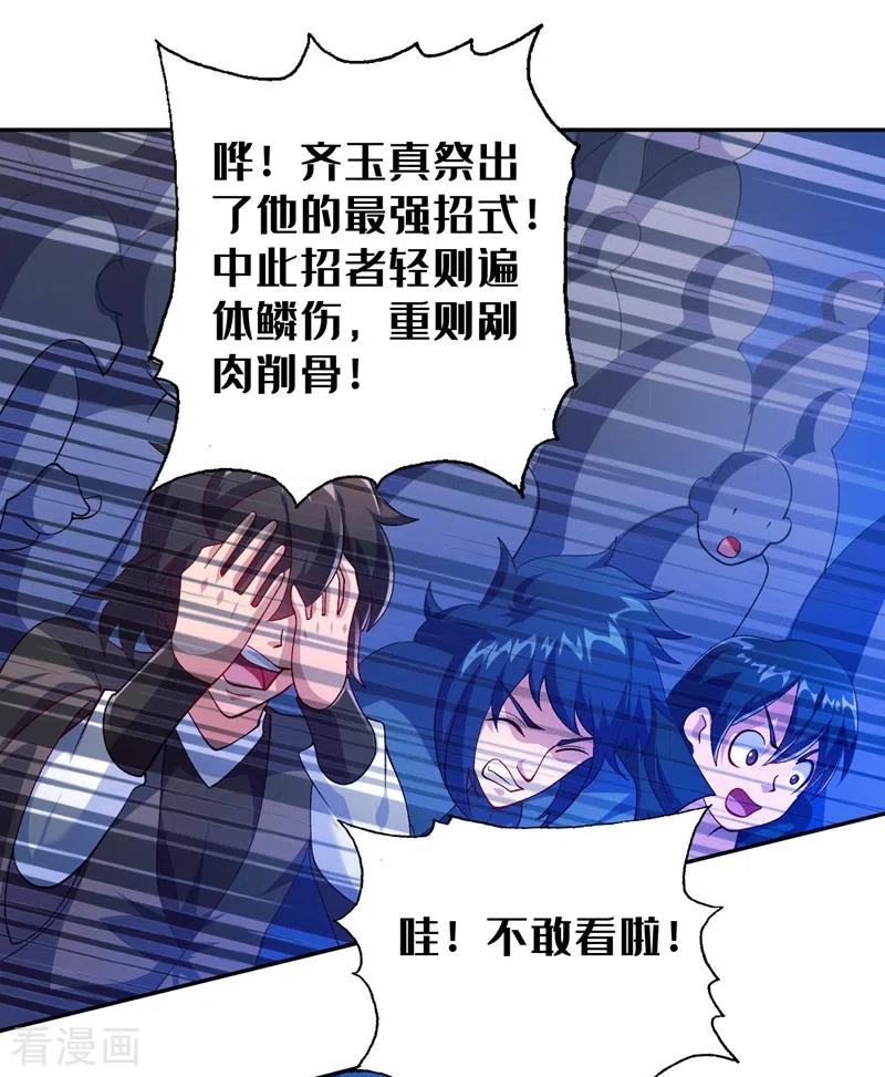灵剑尊 第361话 第二武灵觉醒 第20页