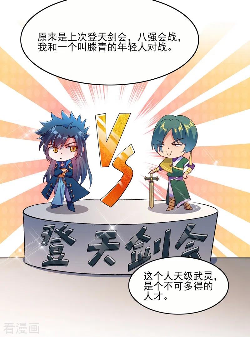 灵剑尊 第361话 第二武灵觉醒 第42页