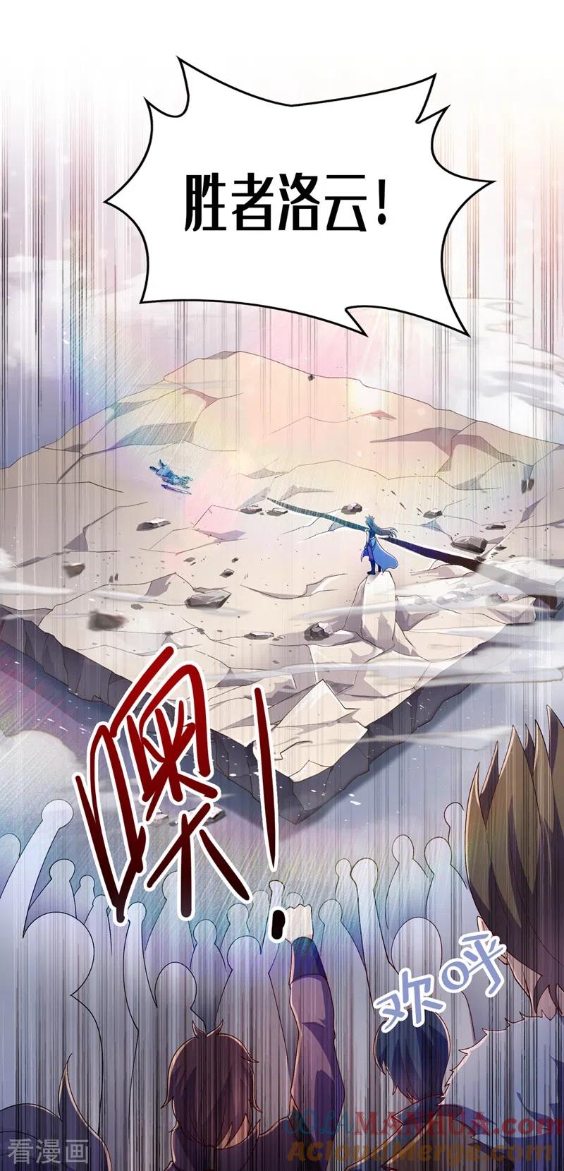 灵剑尊 第362话 他居然输得这么狼狈 第25页
